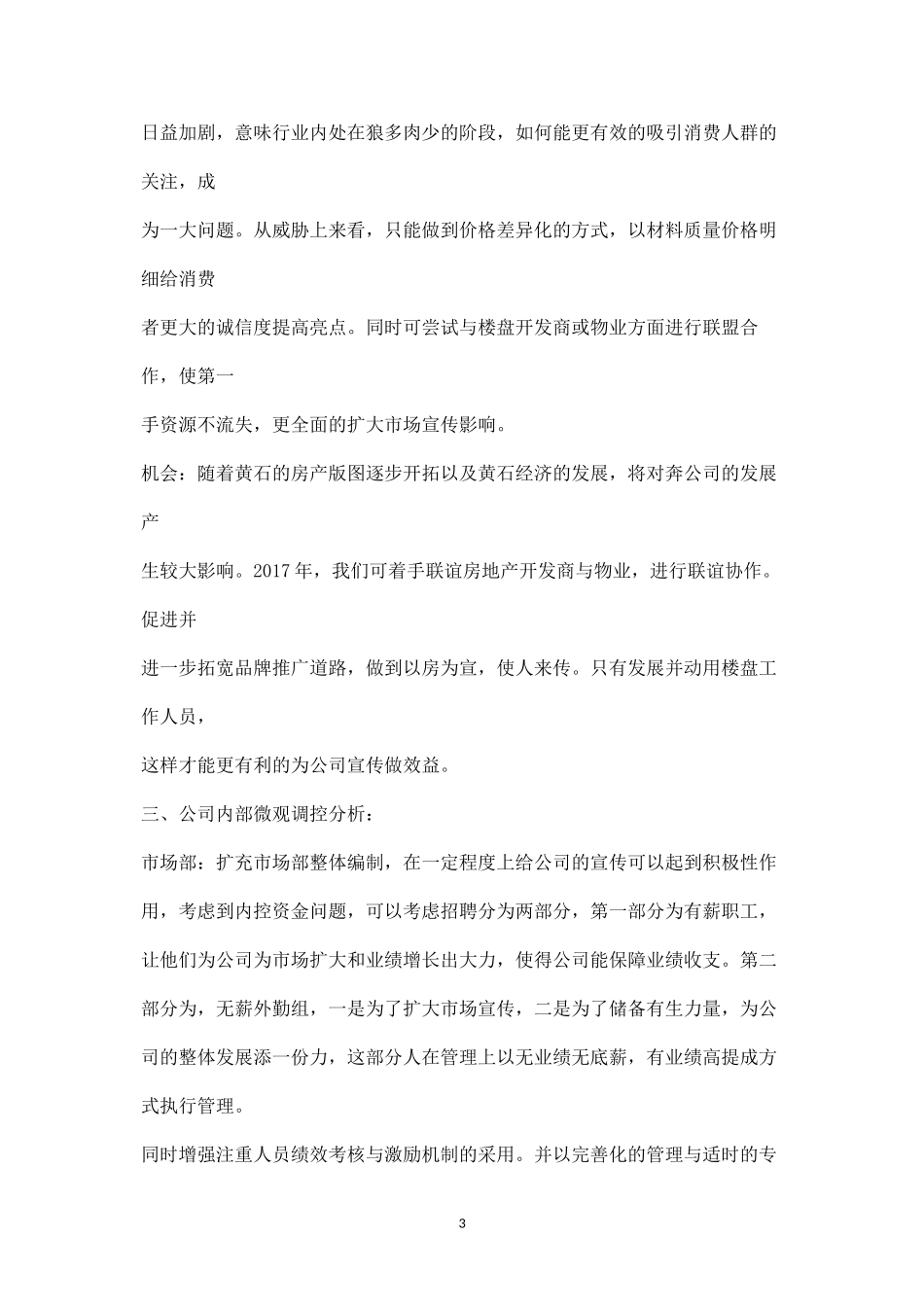 家装营销的全面策略：营销策划.docx_第3页