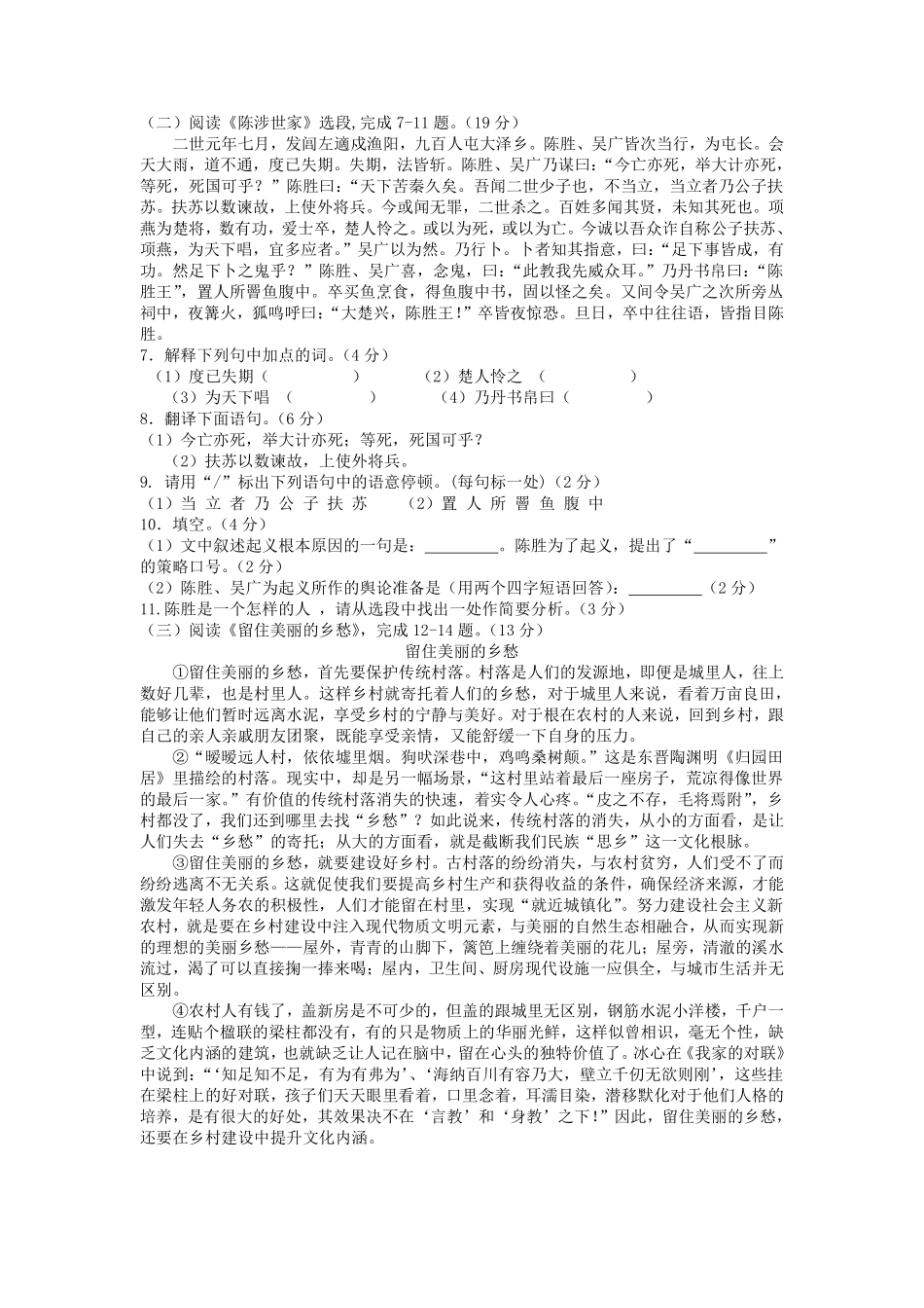 2015年福建省南平市中考语文真题及答案.pdf_第3页