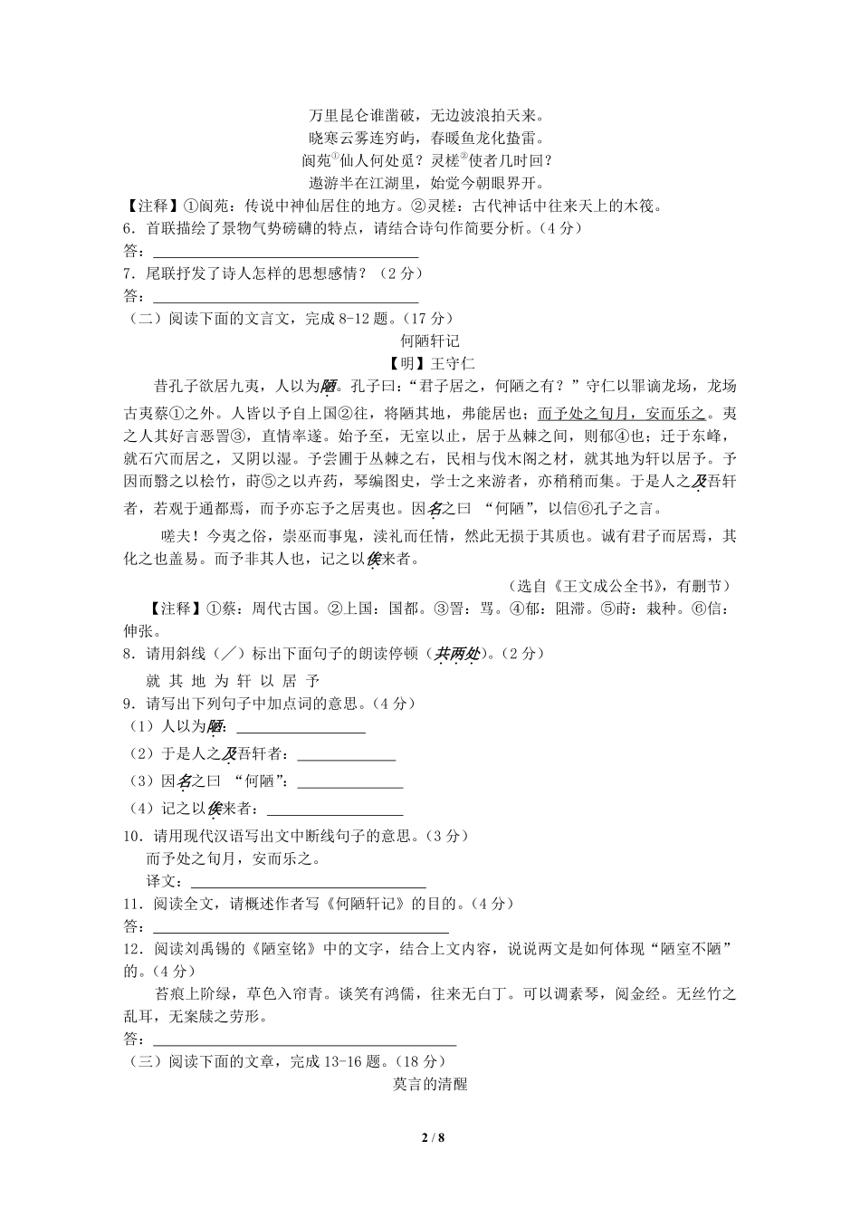 2013年江苏省南通市中考语文试题及答案.pdf_第2页