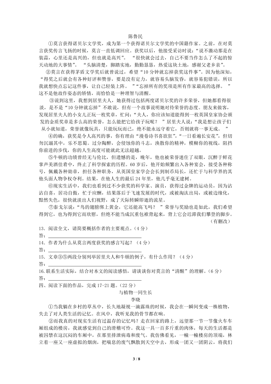 2013年江苏省南通市中考语文试题及答案.pdf_第3页