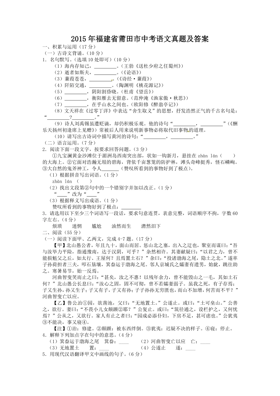 2015年福建省莆田市中考语文真题及答案.pdf_第1页