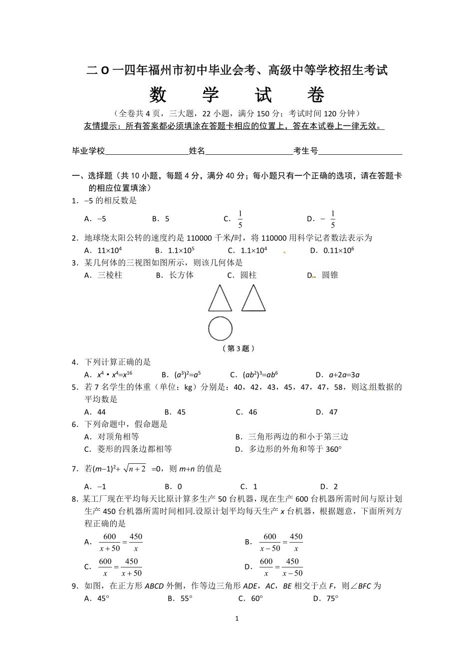 2014福建福州中考数学试题及答案(含答案).pdf_第1页