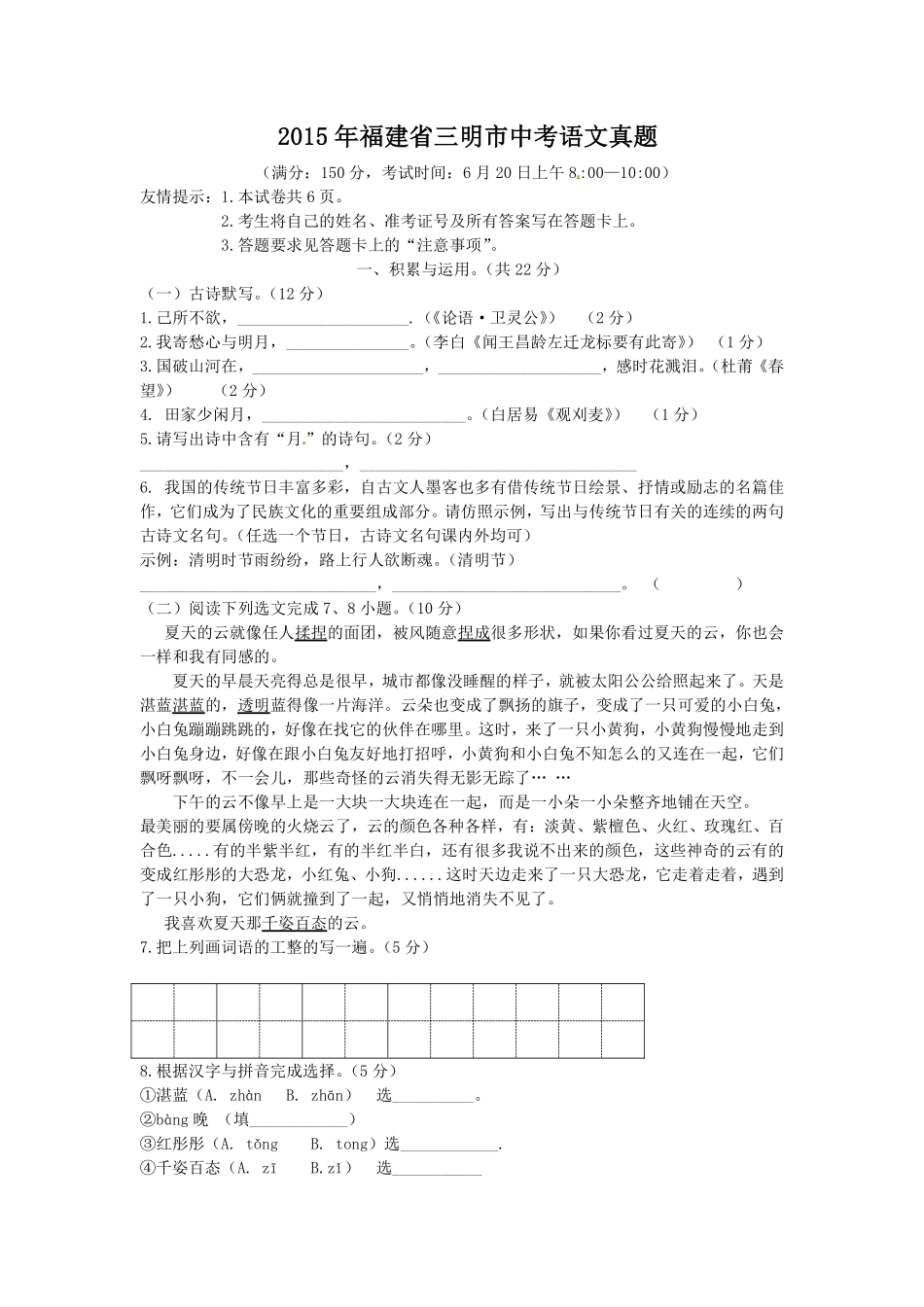 2015年福建省三明市中考语文真题.pdf_第1页