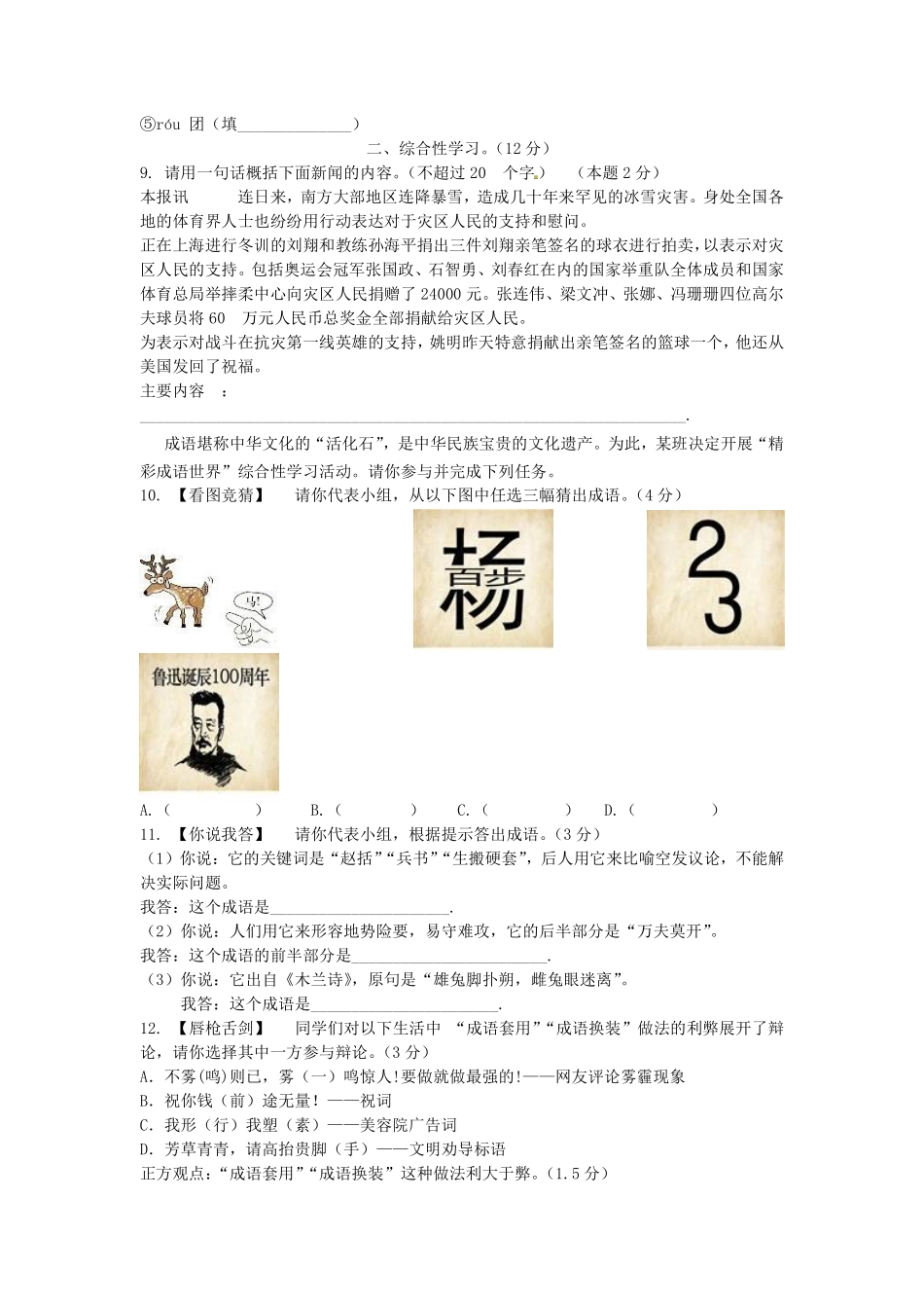 2015年福建省三明市中考语文真题.pdf_第2页