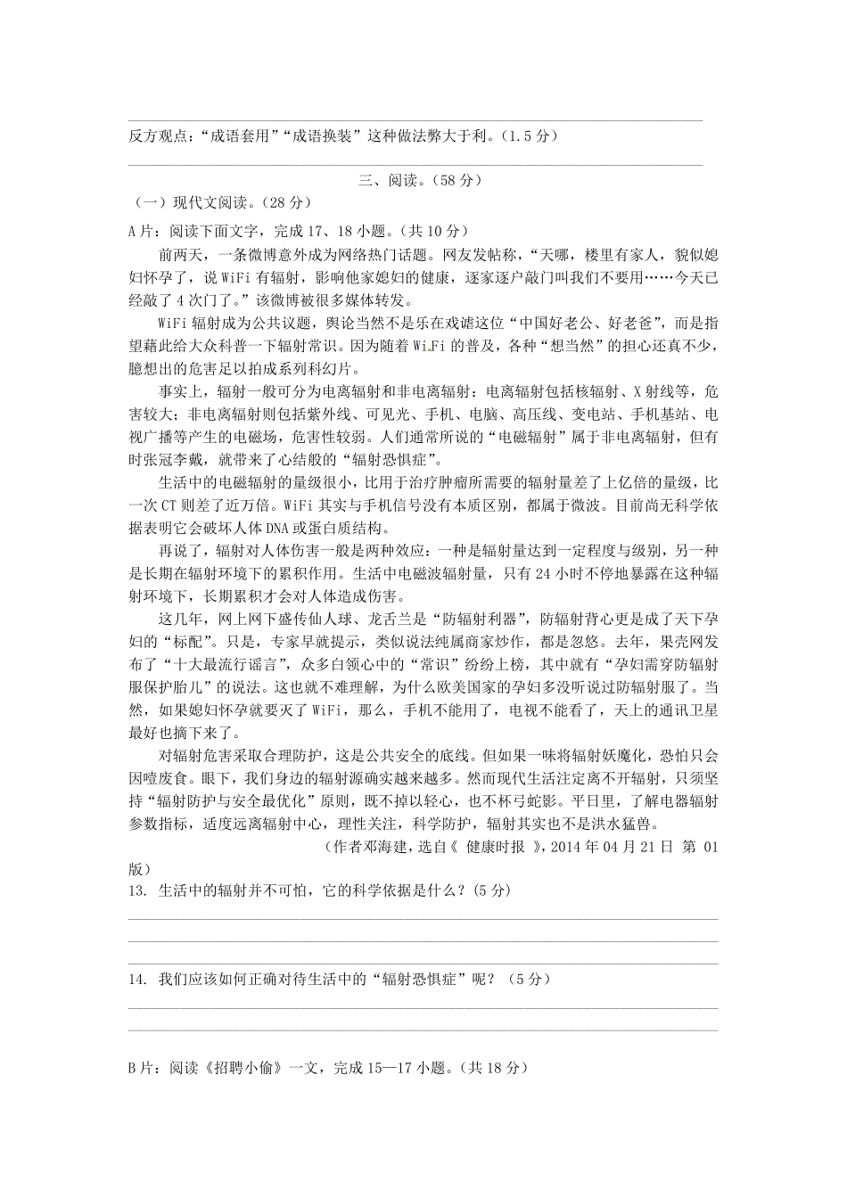 2015年福建省三明市中考语文真题.pdf_第3页