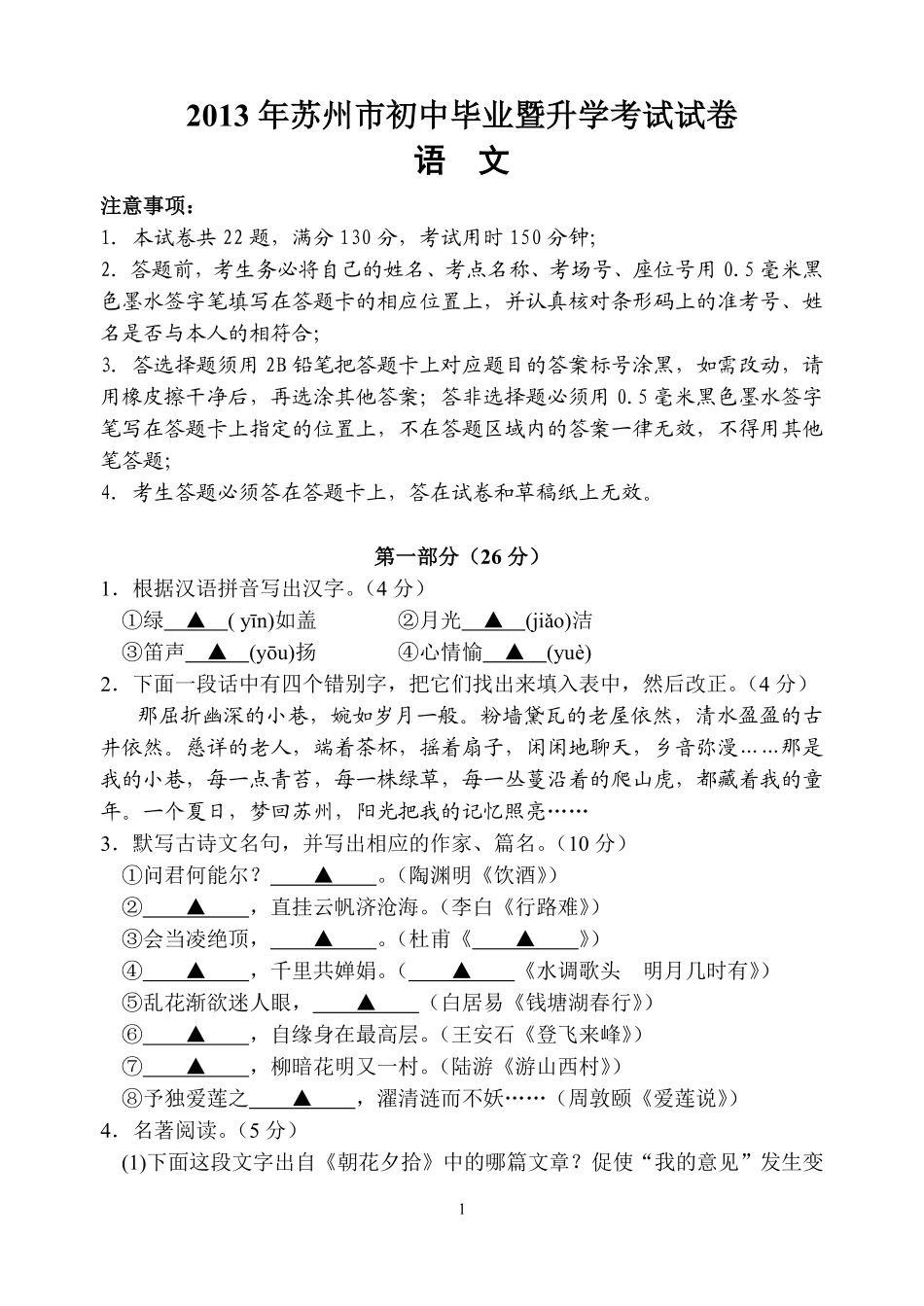 2013年江苏省苏州市中考语文试题及答案.pdf_第1页