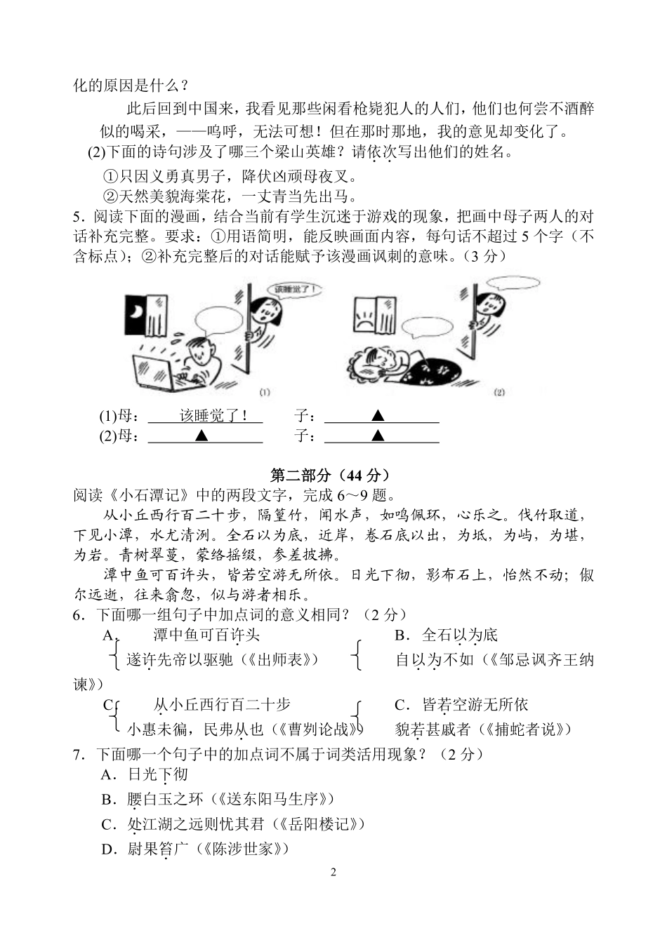 2013年江苏省苏州市中考语文试题及答案.pdf_第2页