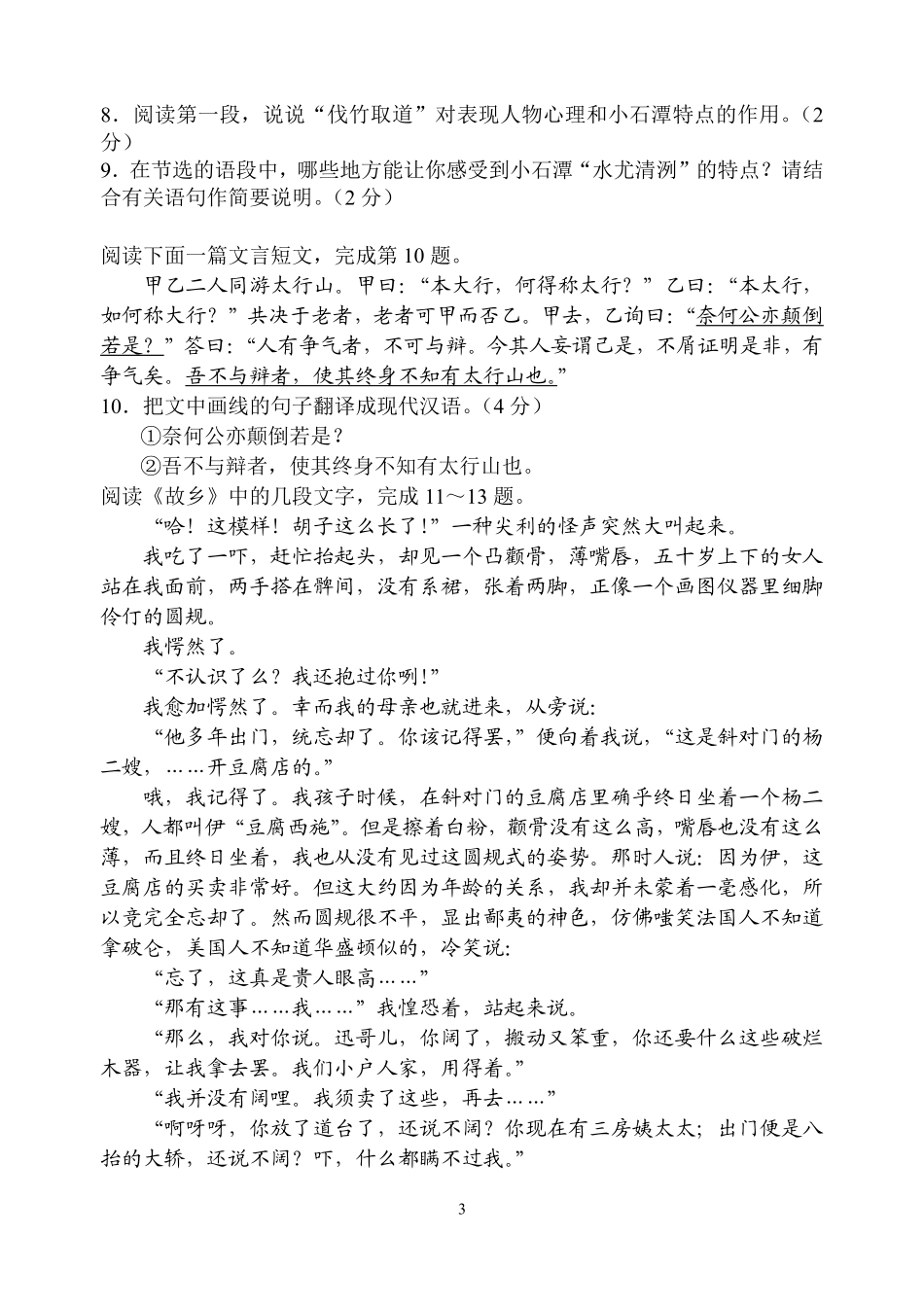 2013年江苏省苏州市中考语文试题及答案.pdf_第3页