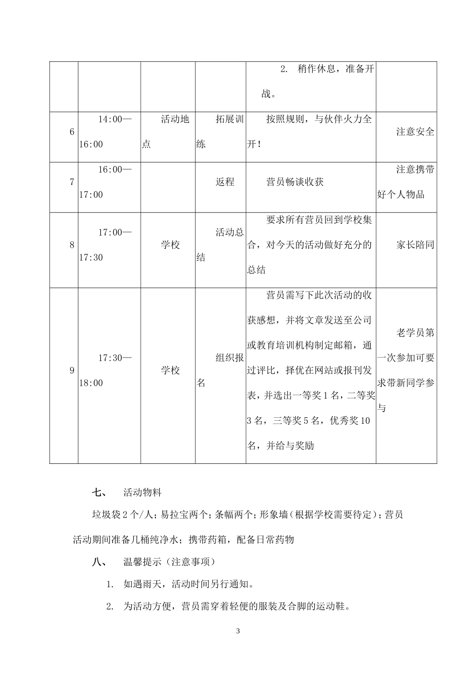 “挑战自我，勇往直前”活动方案.doc_第3页