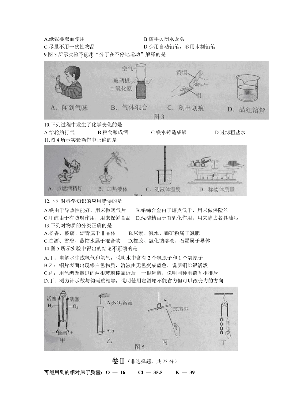 2014河北省中考化学试题及答案.pdf_第2页