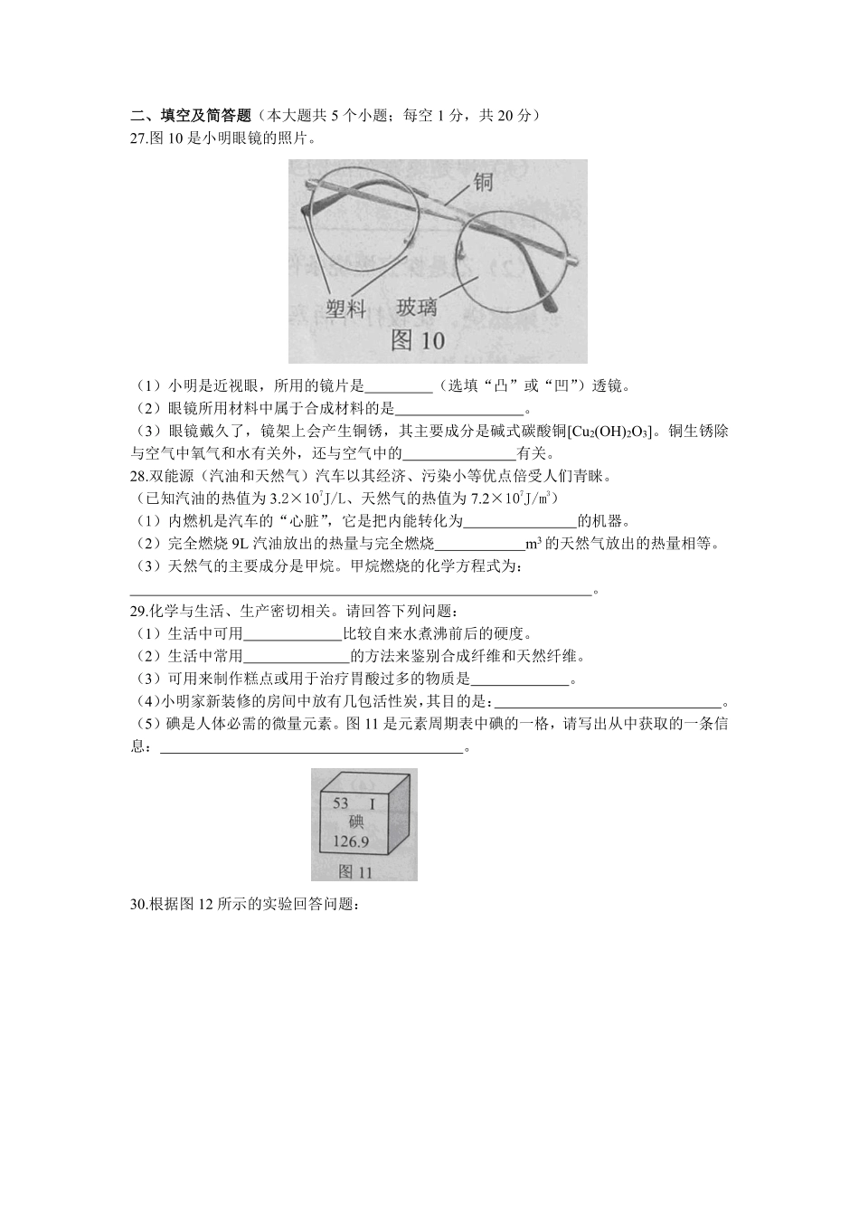 2014河北省中考化学试题及答案.pdf_第3页