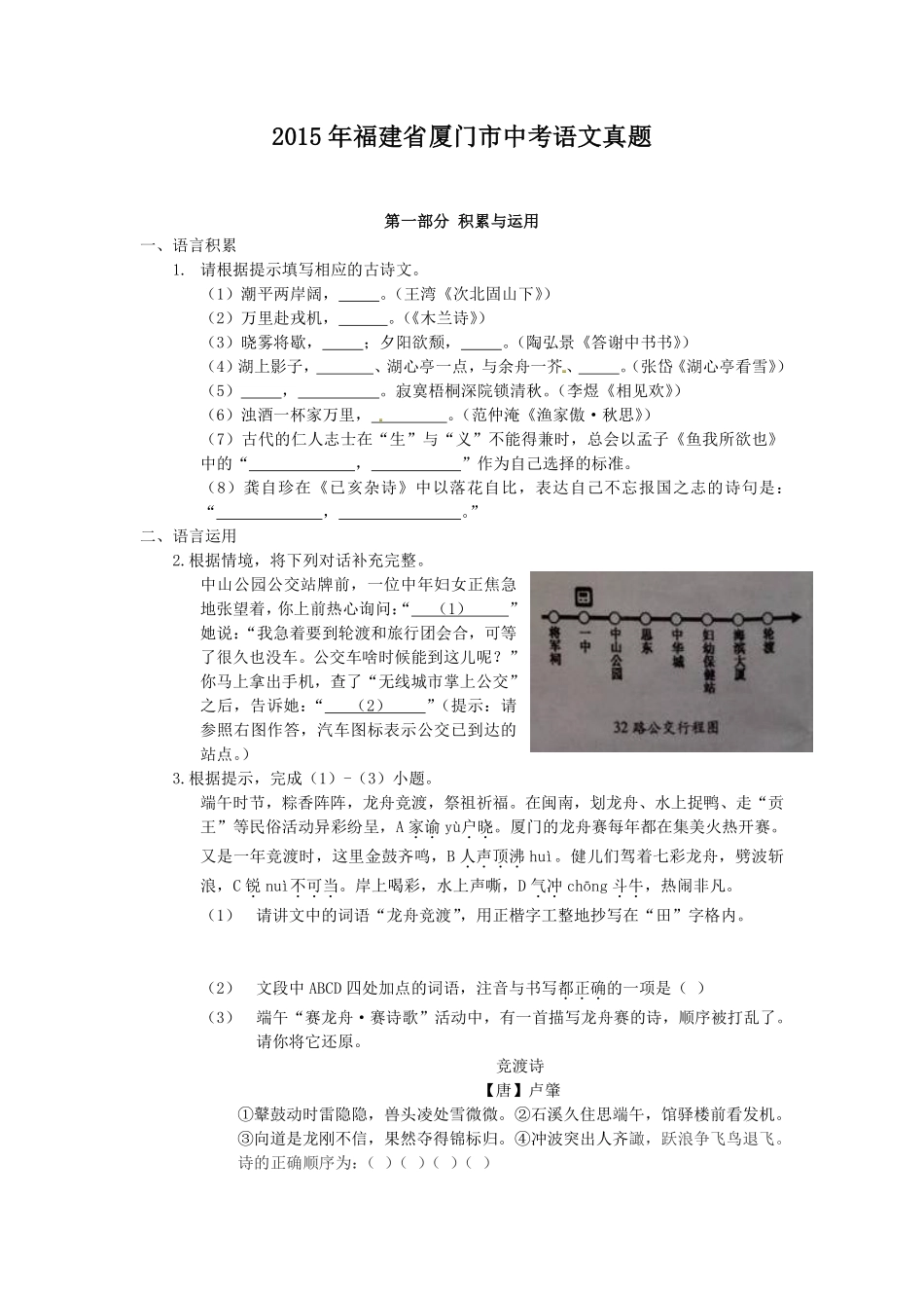 2015年福建省厦门市中考语文真题.pdf_第1页