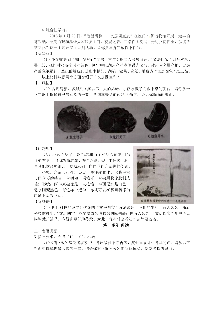 2015年福建省厦门市中考语文真题.pdf_第2页