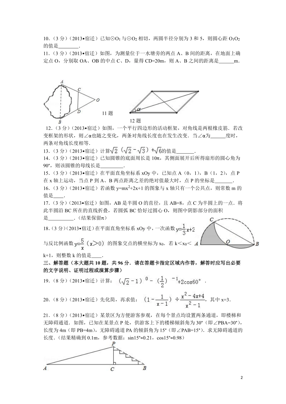 2013年江苏省宿迁市中考数学试卷及答案.pdf_第2页