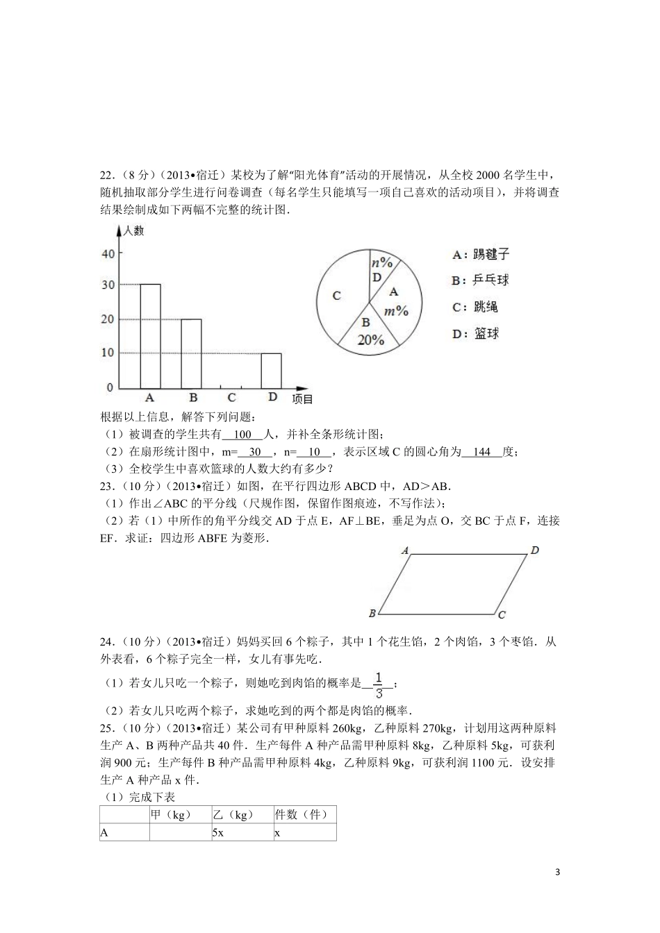 2013年江苏省宿迁市中考数学试卷及答案.pdf_第3页