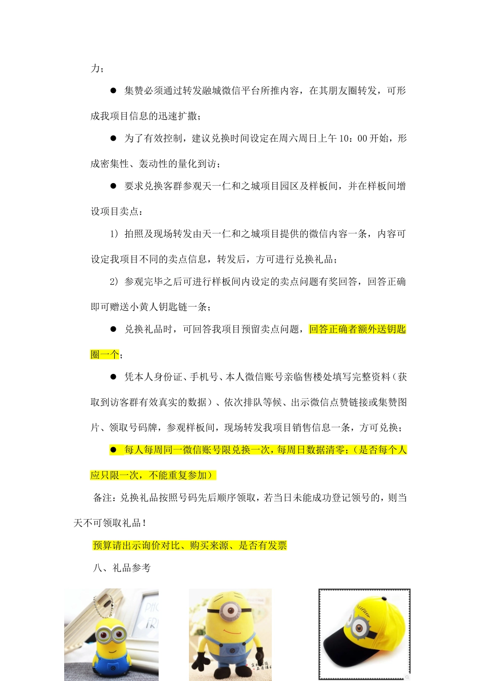 “小黄人”房产微信集赞活动策划方案.doc_第3页