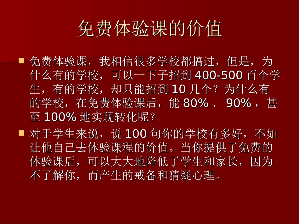 《100%实现转化率的免费体验课》.ppt_第2页