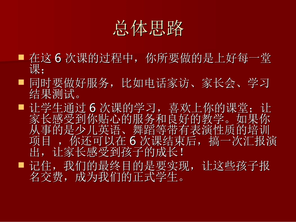 《100%实现转化率的免费体验课》.ppt_第3页