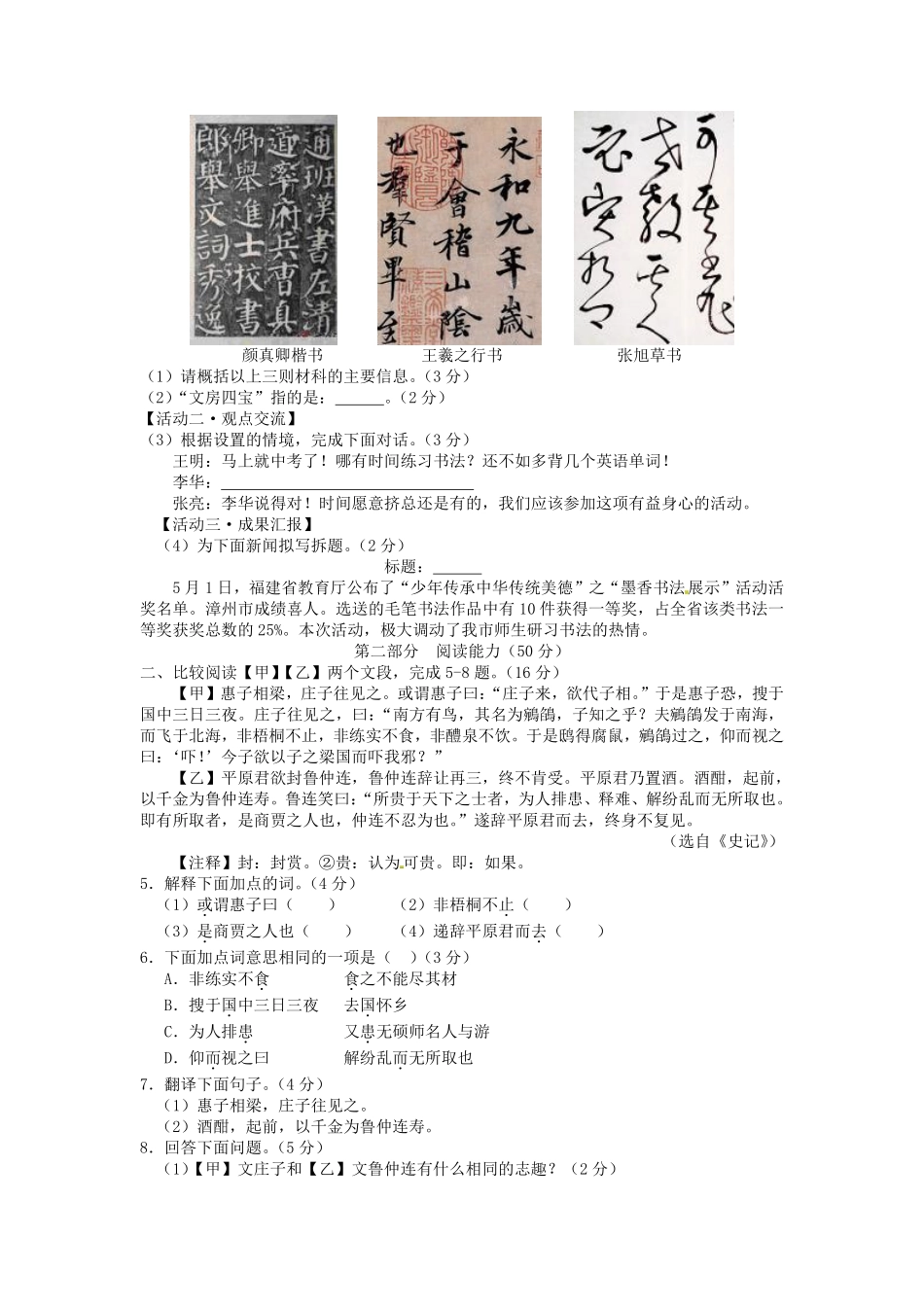 2015年福建省漳州市中考语文真题及答案.pdf_第2页