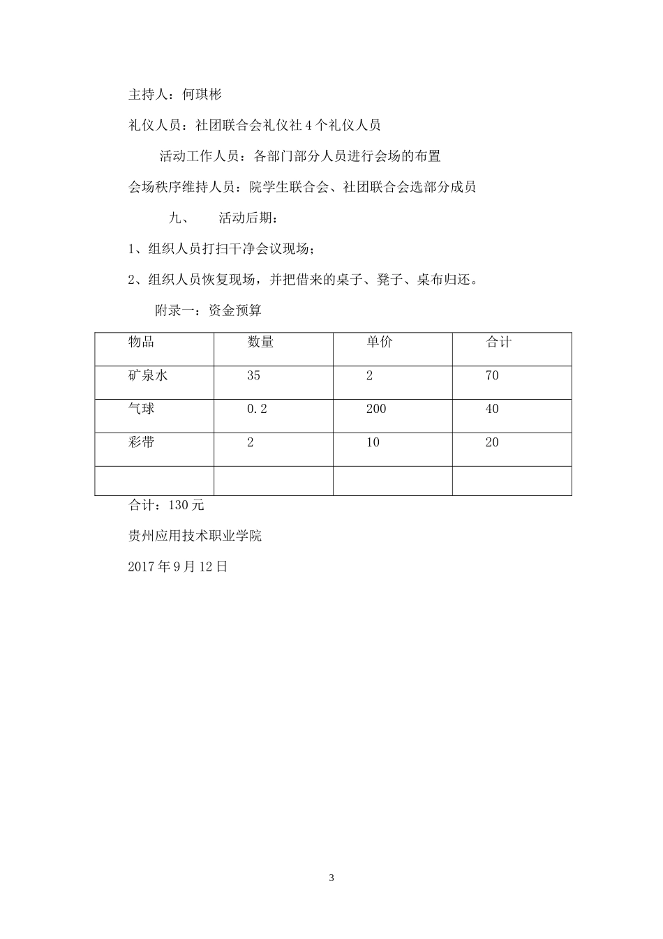 见面会策划.doc_第3页