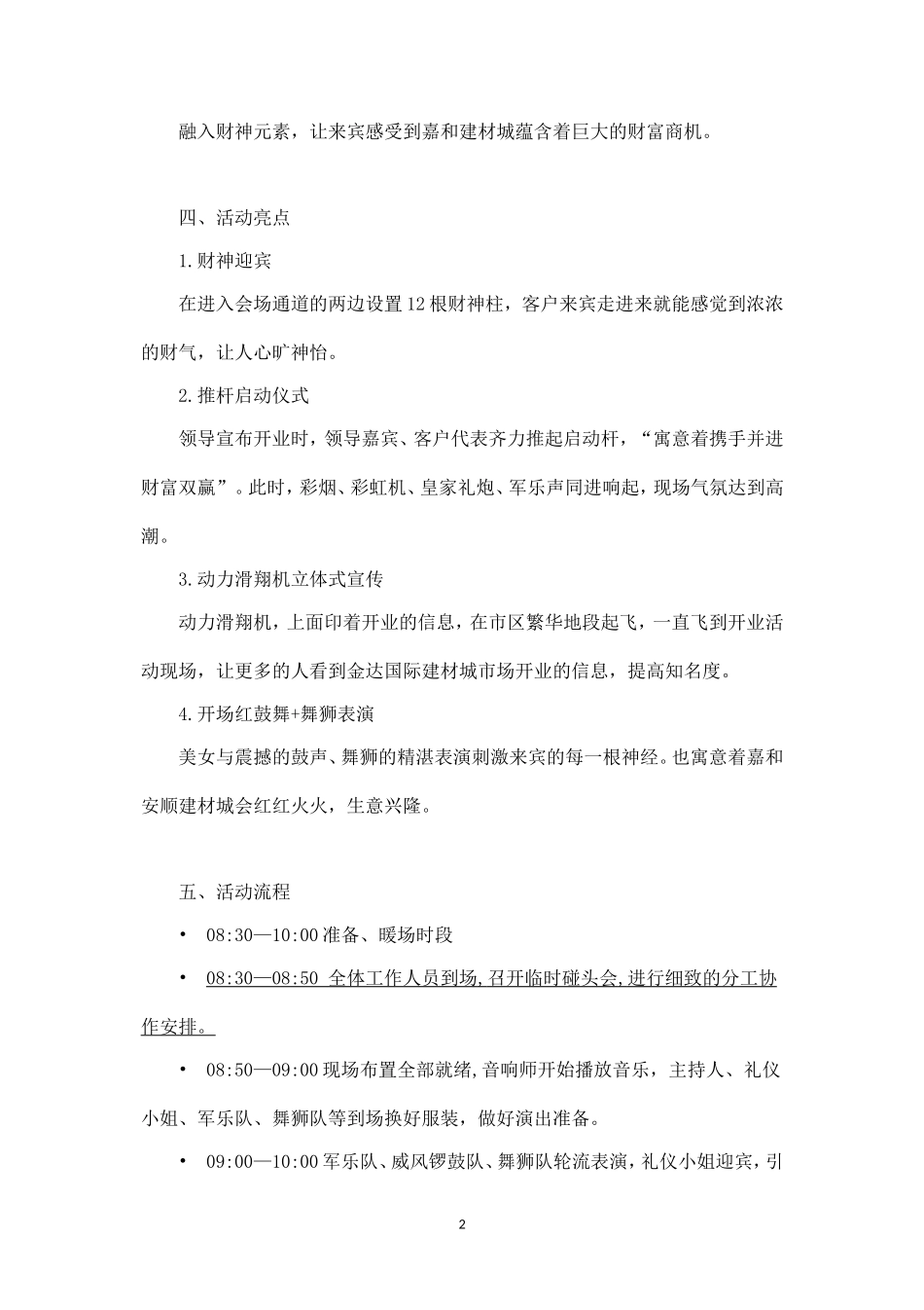 建材城开业策划方案.doc_第2页