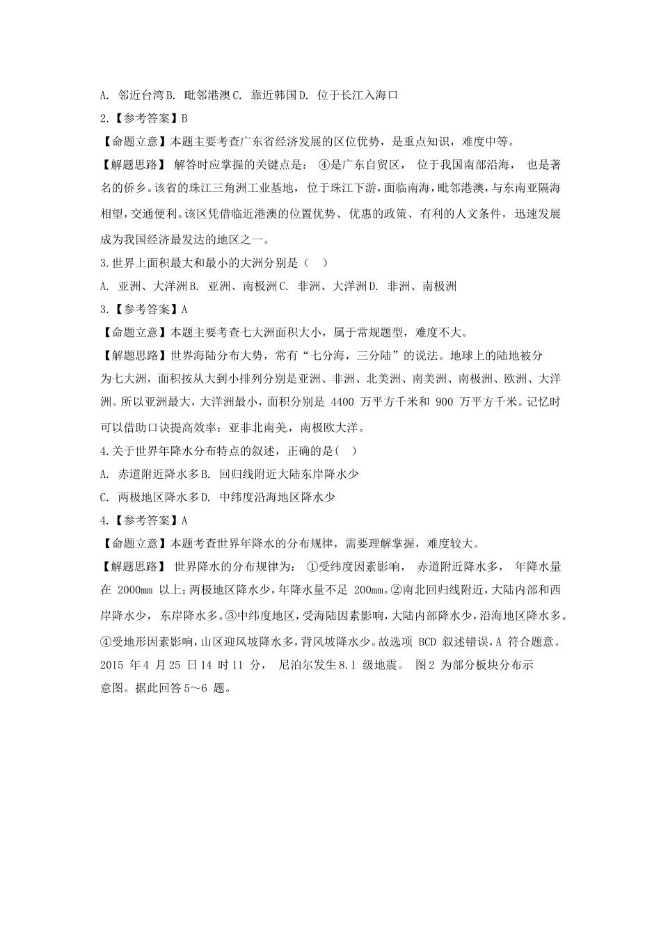 2015年福建省中考地理真题及答案.doc_第2页