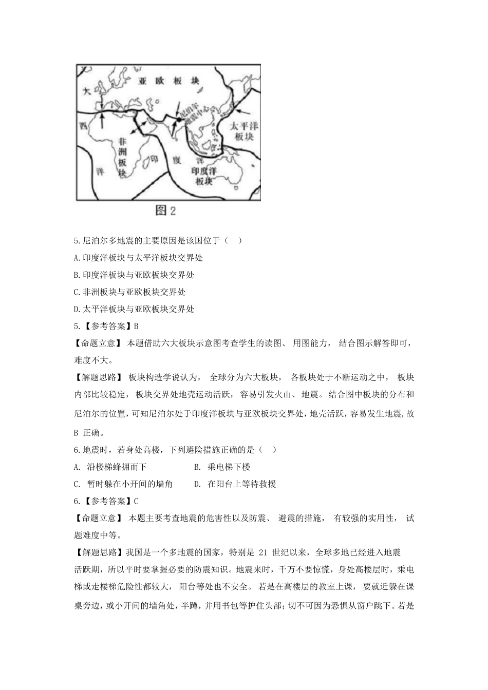 2015年福建省中考地理真题及答案.doc_第3页