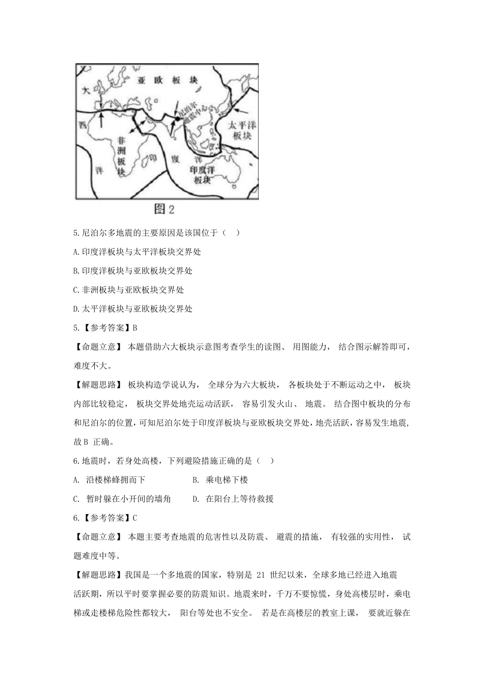 2015年福建省中考地理真题及答案.pdf_第3页