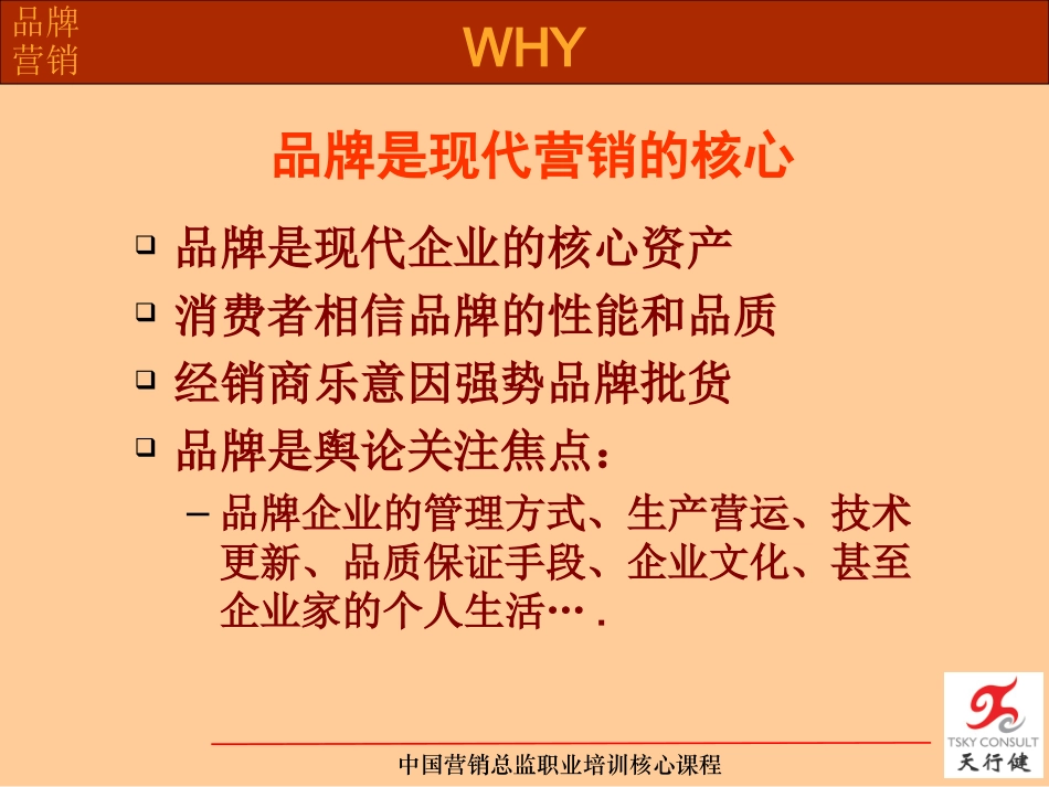 《品牌营销》课件.ppt_第3页