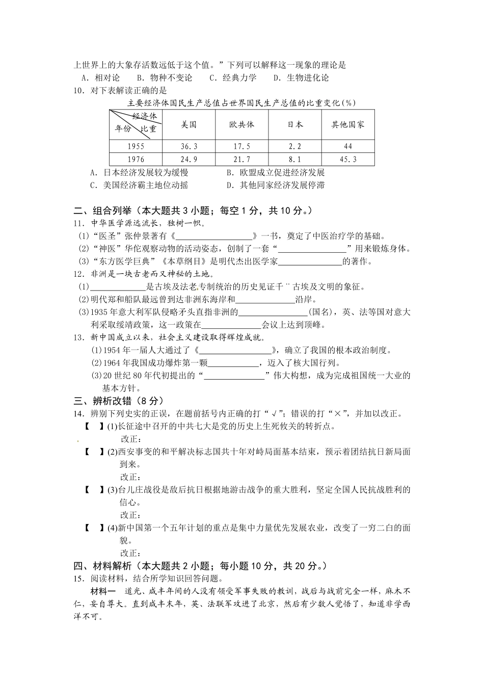 2014年安徽省历史中考试题及答案.pdf_第2页