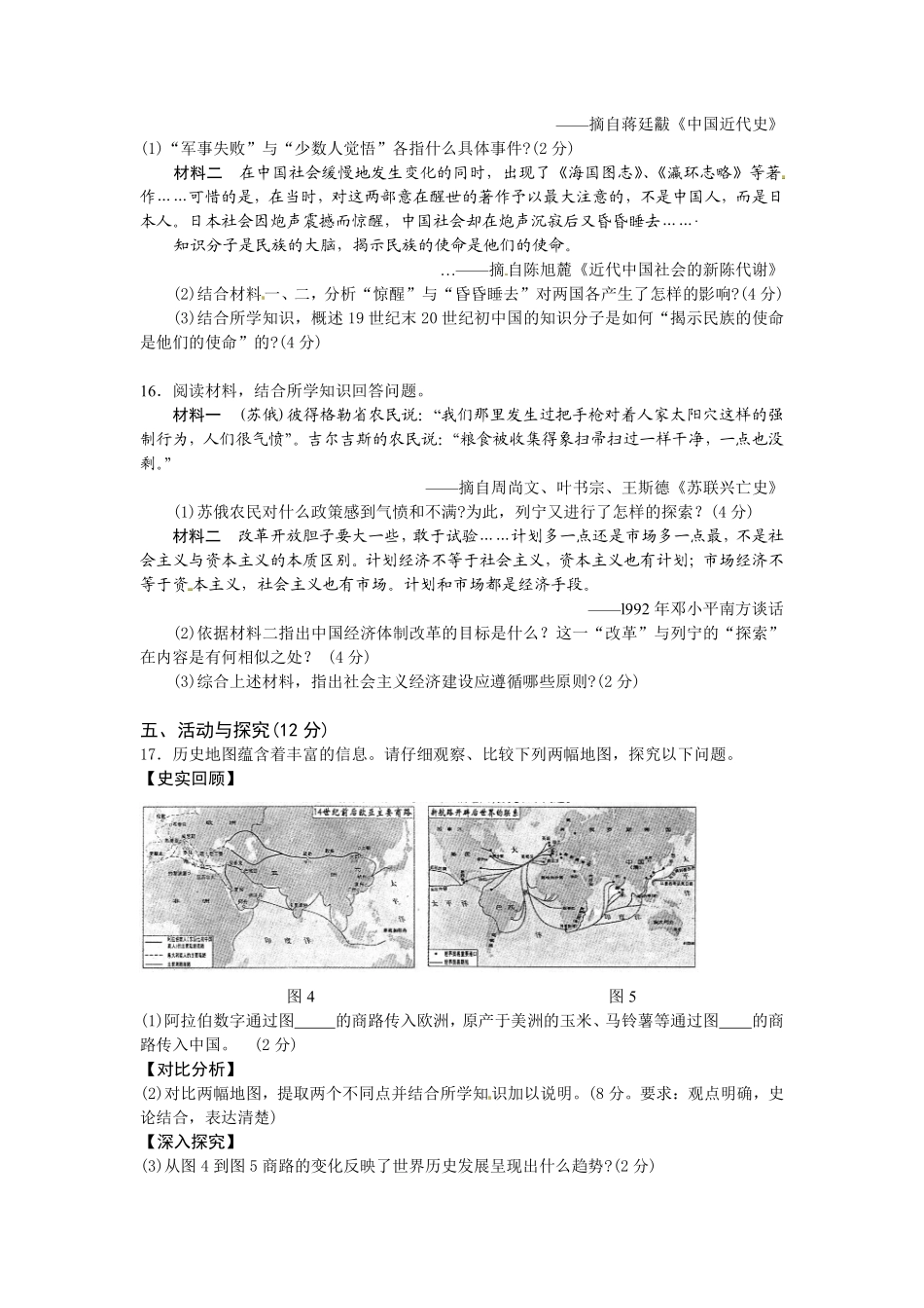 2014年安徽省历史中考试题及答案.pdf_第3页