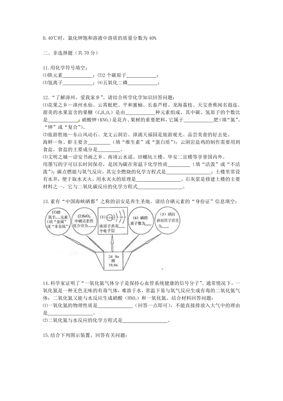 2015年福建省中考化学真题及答案.pdf_第2页