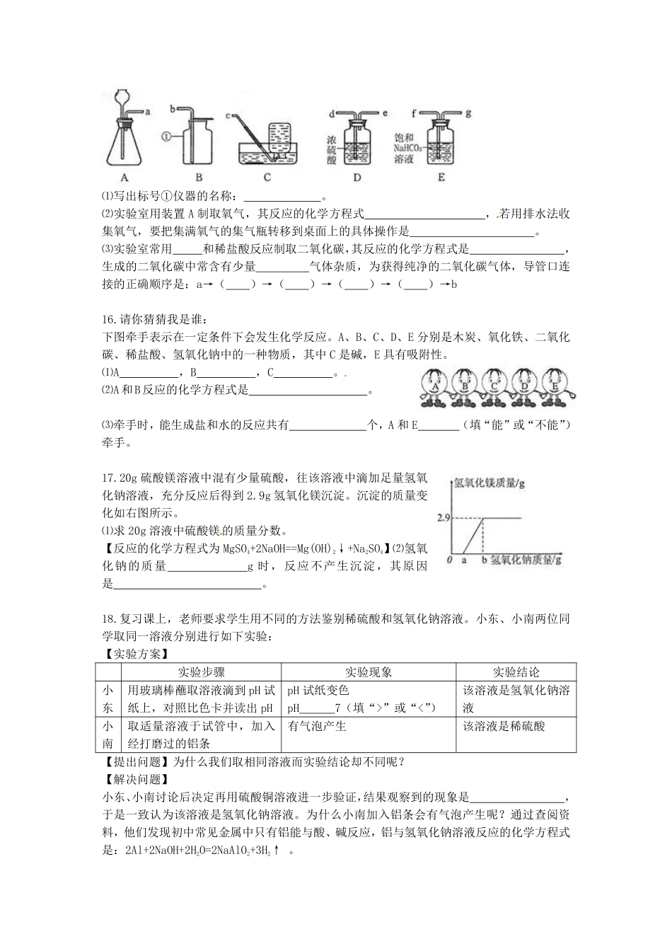 2015年福建省中考化学真题及答案.pdf_第3页
