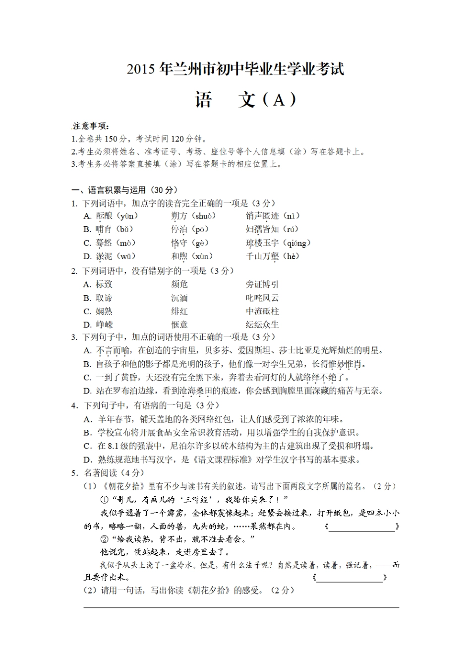 2015年甘肃兰州中考语文试卷及答案(1).pdf_第1页