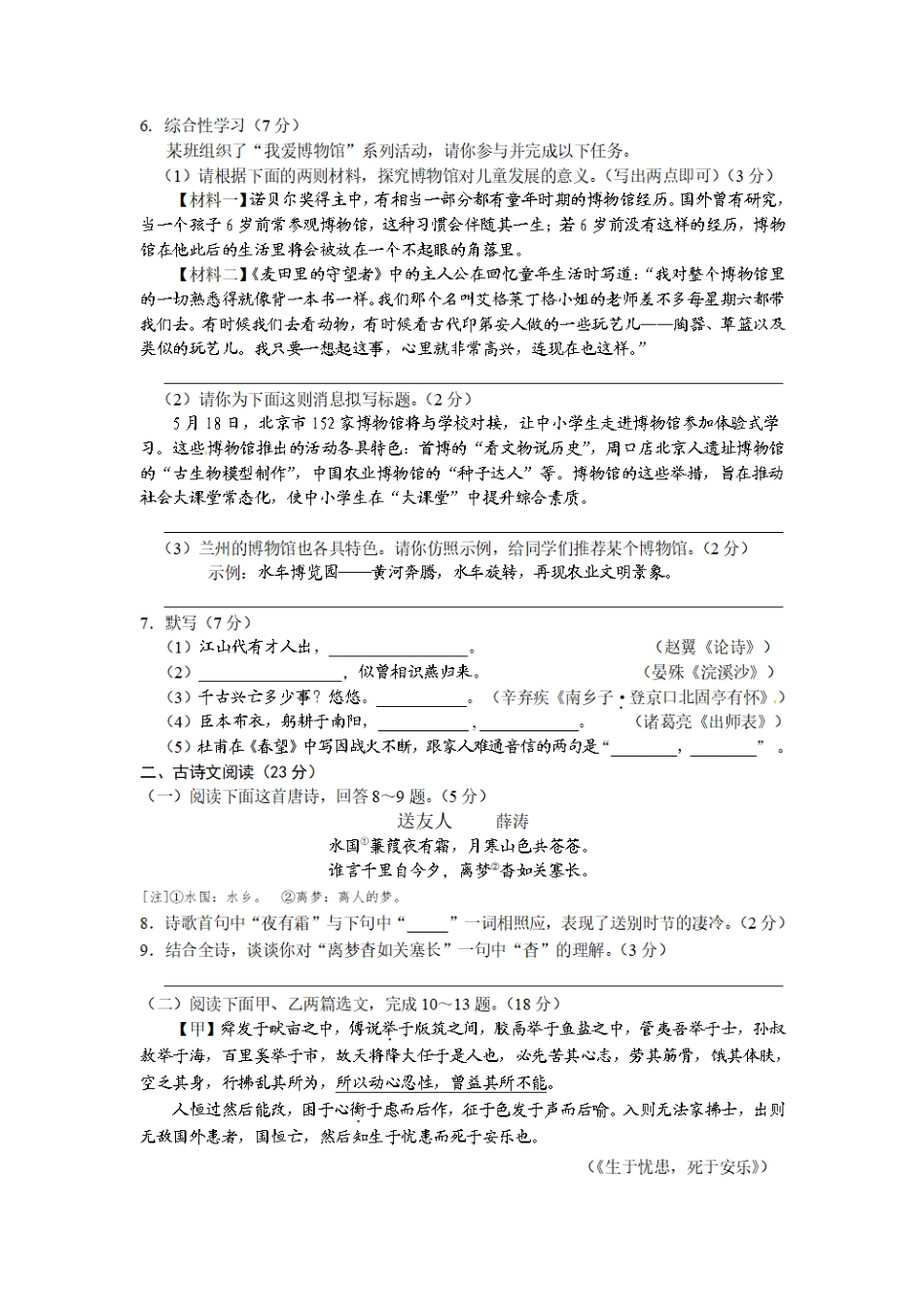 2015年甘肃兰州中考语文试卷及答案(1).pdf_第2页