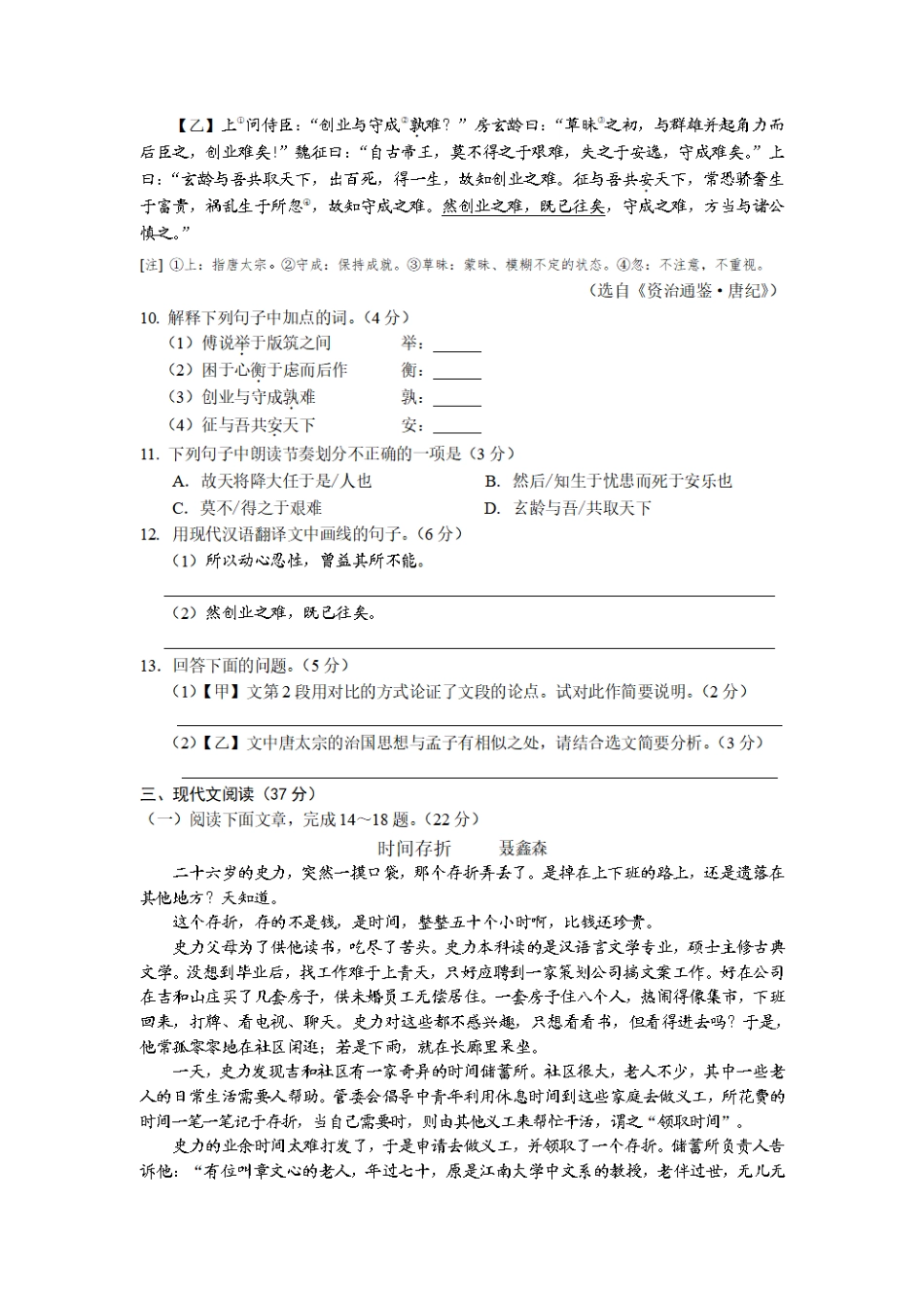 2015年甘肃兰州中考语文试卷及答案(1).pdf_第3页