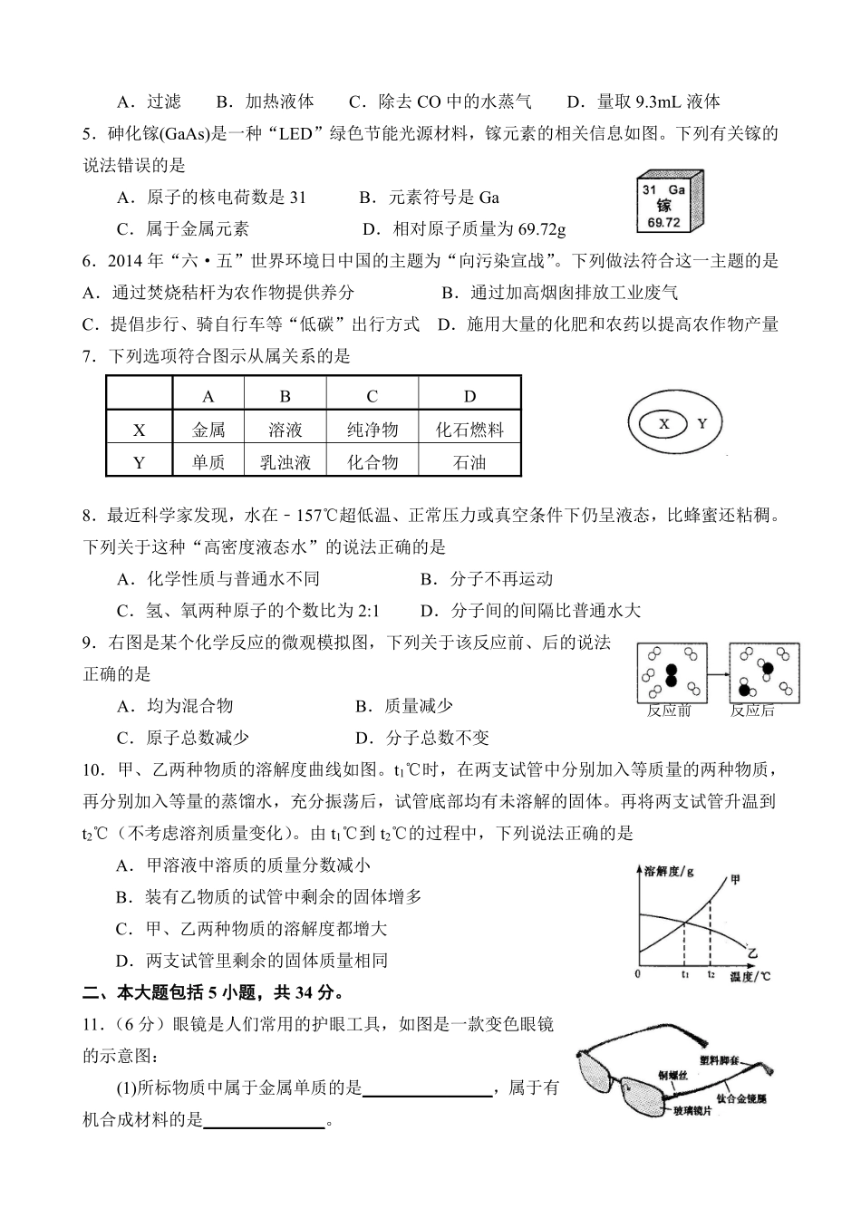 2014年安徽省中考化学试题及答案.pdf_第2页