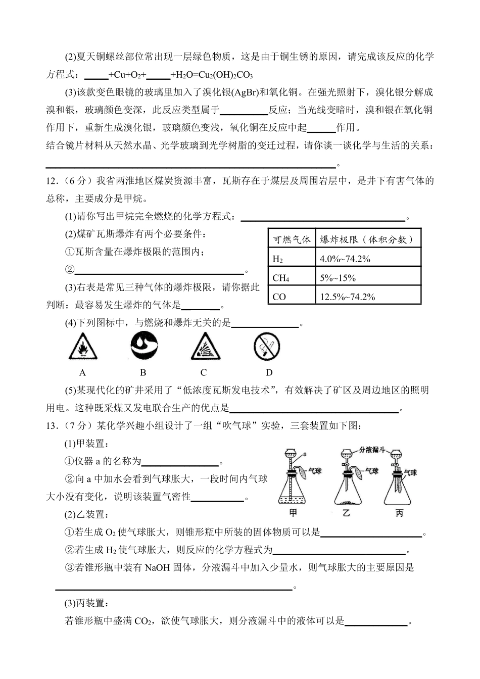 2014年安徽省中考化学试题及答案.pdf_第3页