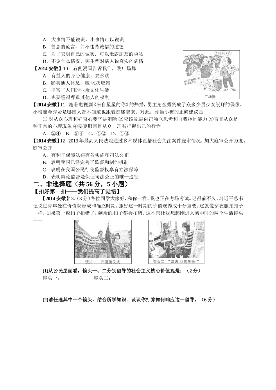 2014年安徽省中考思想品德试题及参考答案.doc_第2页