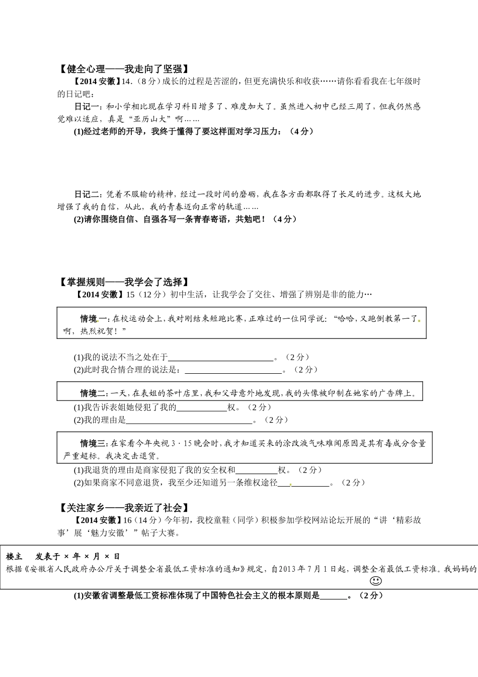 2014年安徽省中考思想品德试题及参考答案.doc_第3页