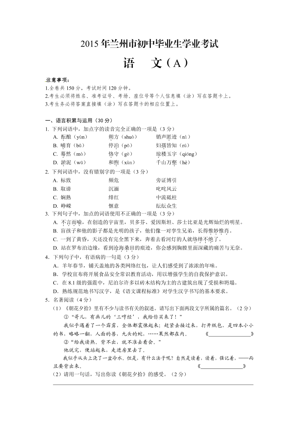 2015年甘肃兰州中考语文试卷及答案.pdf_第1页