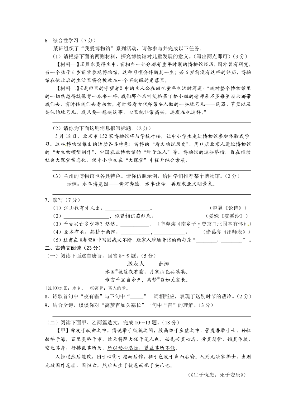 2015年甘肃兰州中考语文试卷及答案.pdf_第2页