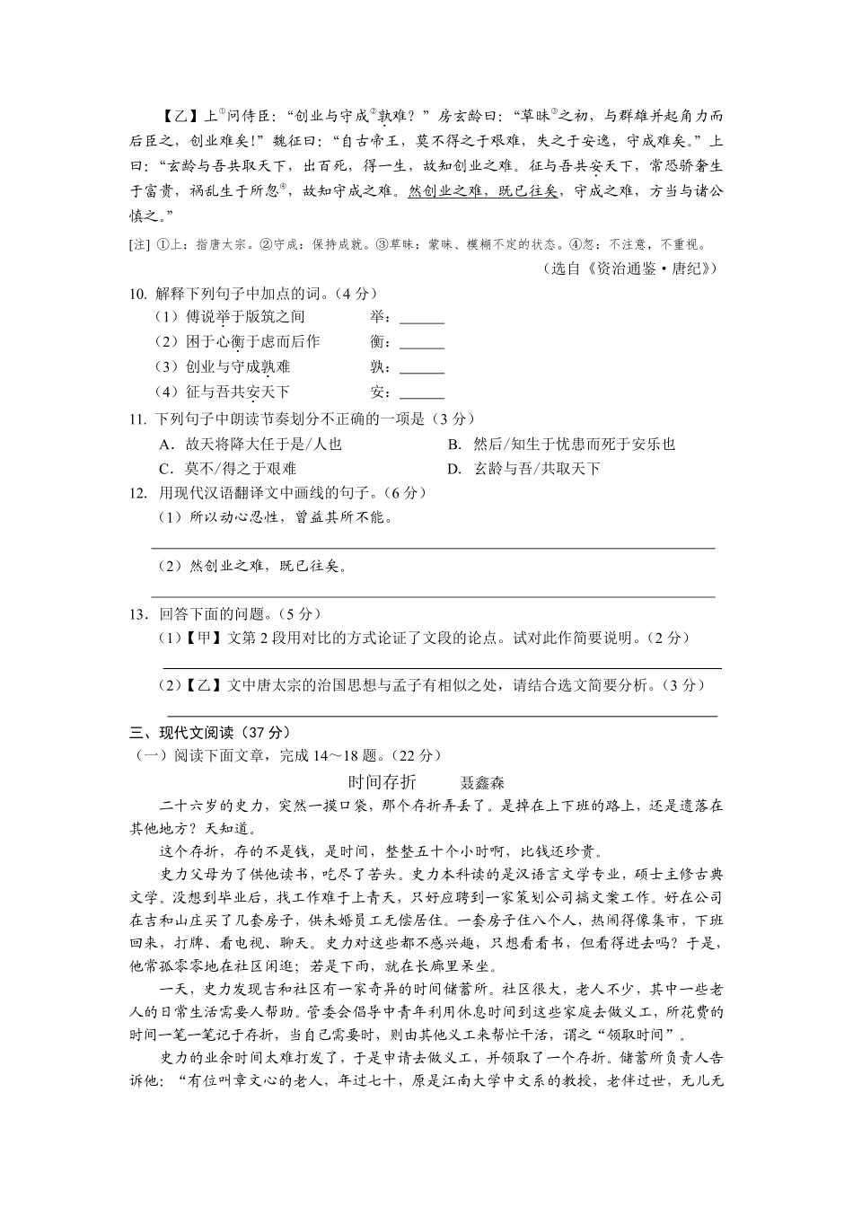 2015年甘肃兰州中考语文试卷及答案.pdf_第3页