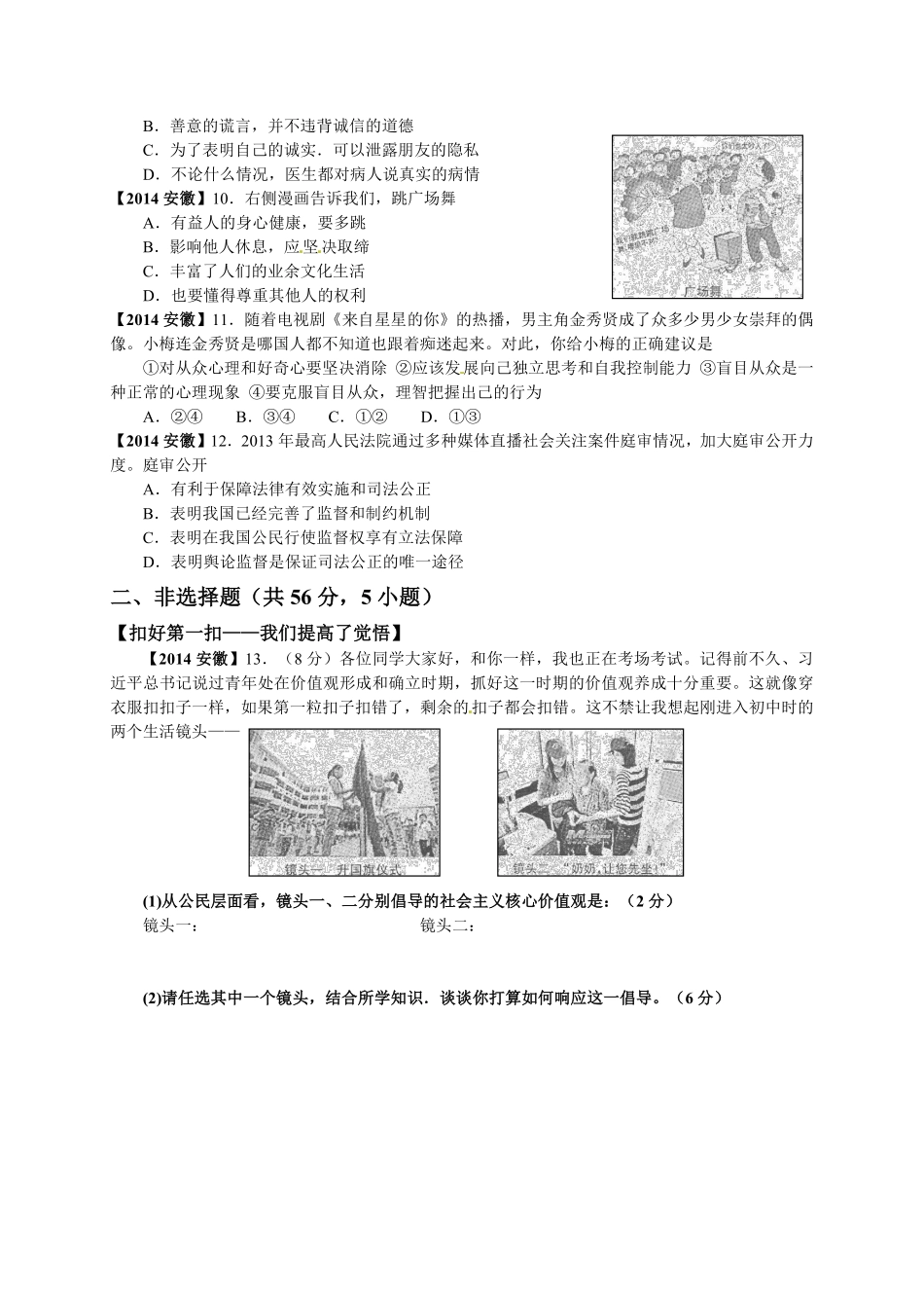 2014年安徽省中考思想品德试题及参考答案.pdf_第2页