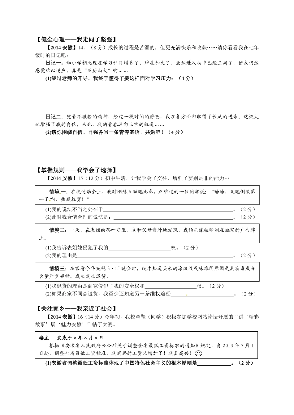 2014年安徽省中考思想品德试题及参考答案.pdf_第3页