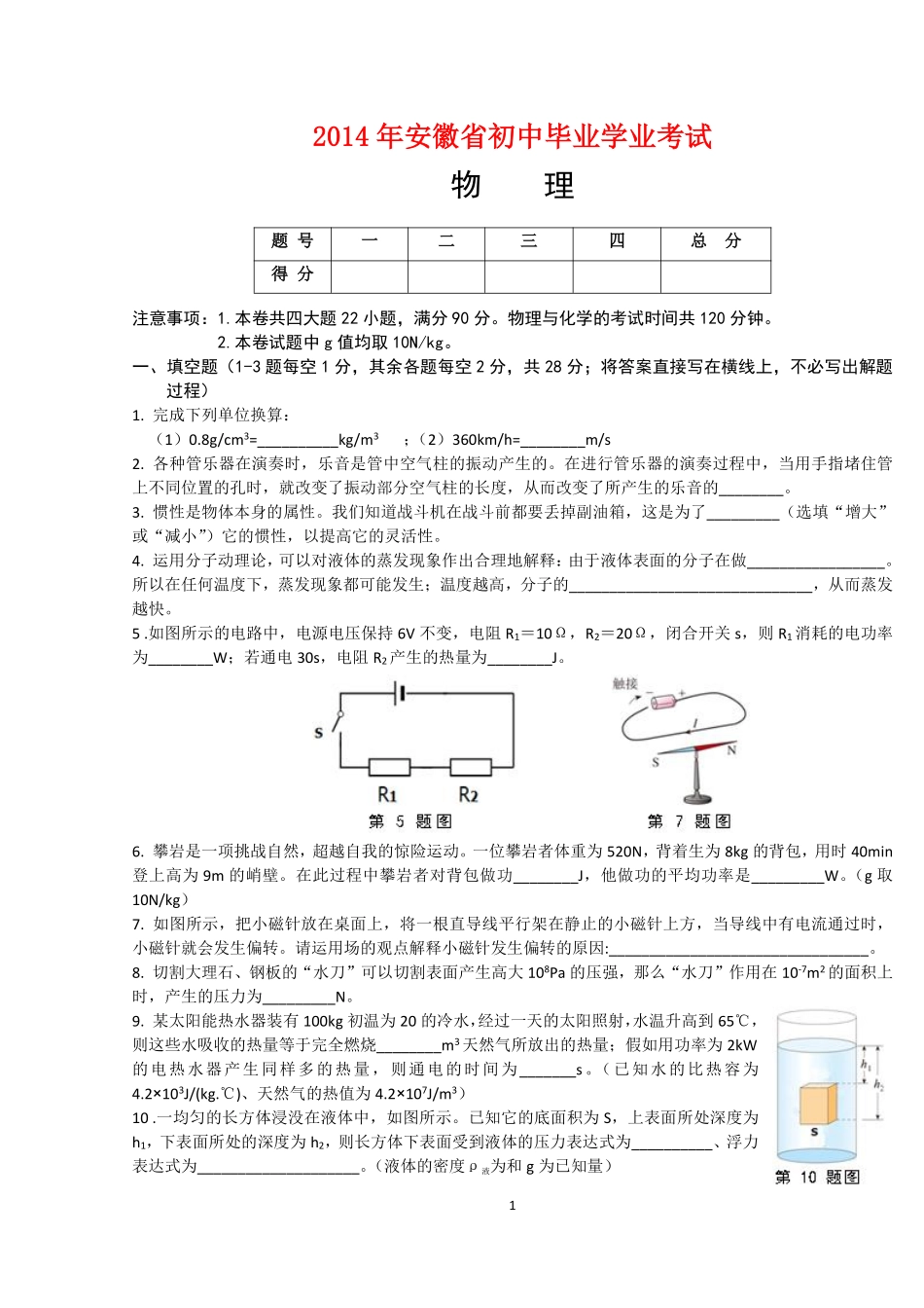 2014年安徽省中考物理试题及答案.pdf_第1页