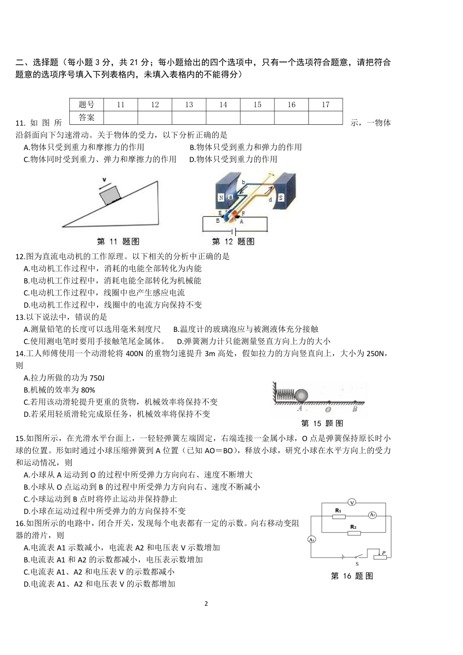 2014年安徽省中考物理试题及答案.pdf_第2页