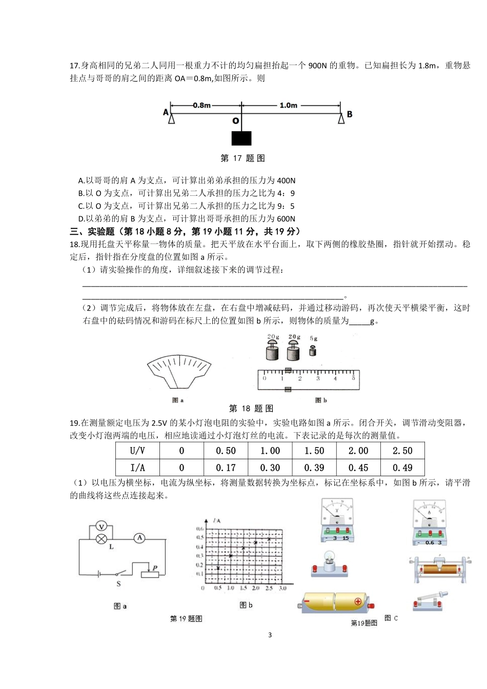 2014年安徽省中考物理试题及答案.pdf_第3页