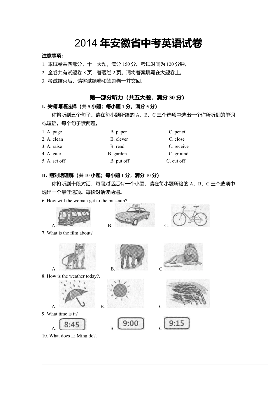 2014年安徽省中考英语试卷及答案.pdf_第1页