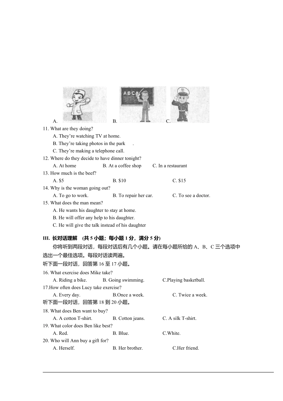 2014年安徽省中考英语试卷及答案.pdf_第2页